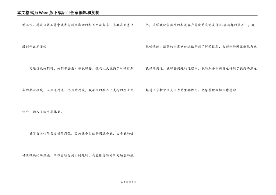 商业银行大堂经理工作小结_第3页