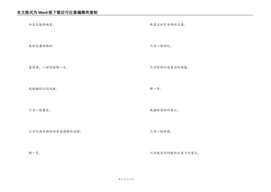 当代爱情诗5篇欣赏_第2页
