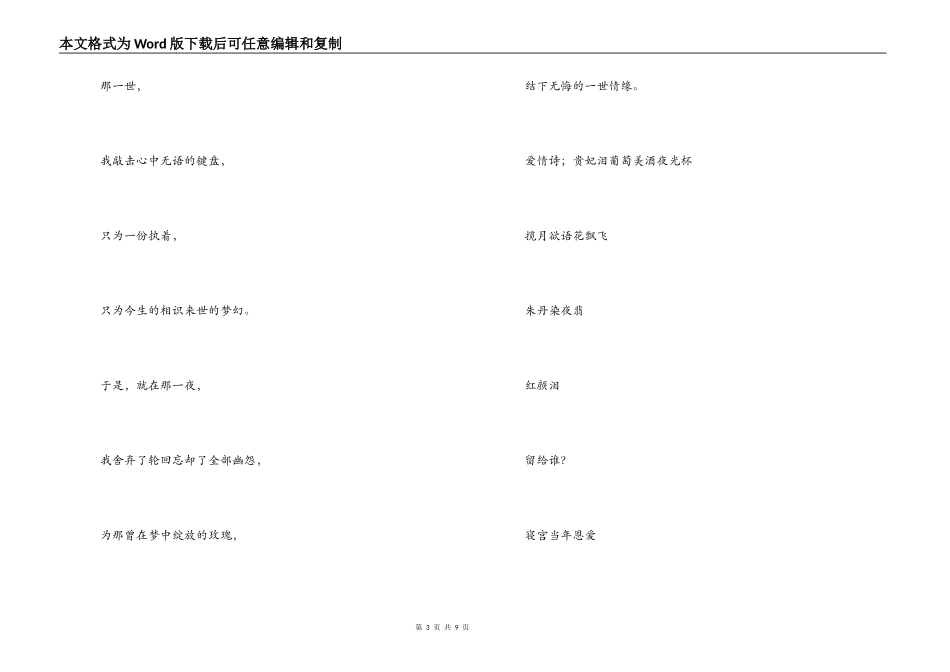 当代爱情诗5篇欣赏_第3页