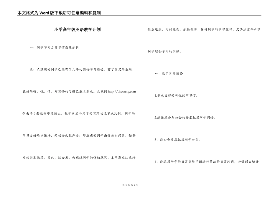 小学高年级英语教学计划_第1页