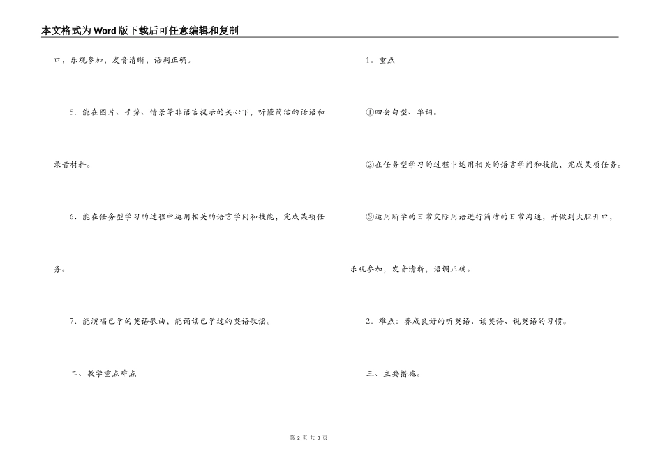 小学高年级英语教学计划_第2页