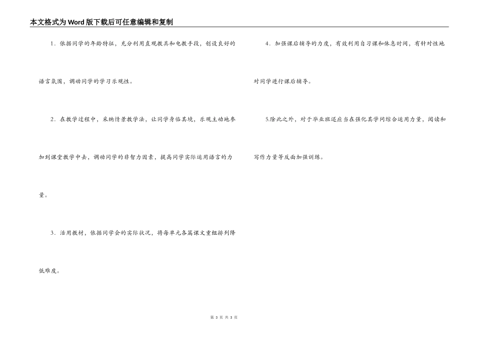 小学高年级英语教学计划_第3页