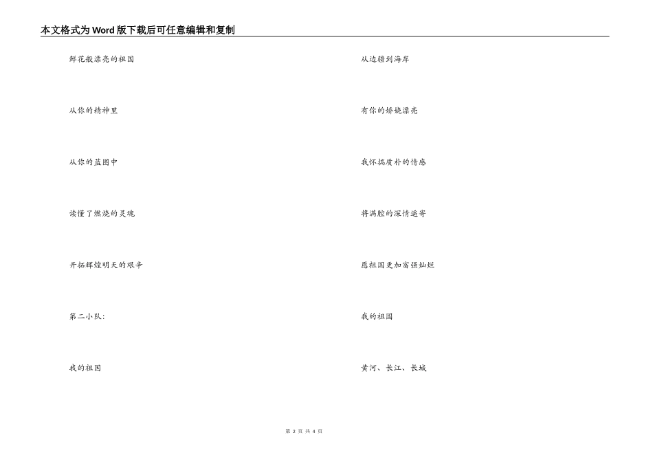 祖国在我心中诗朗诵《祖国在我心中》_第2页