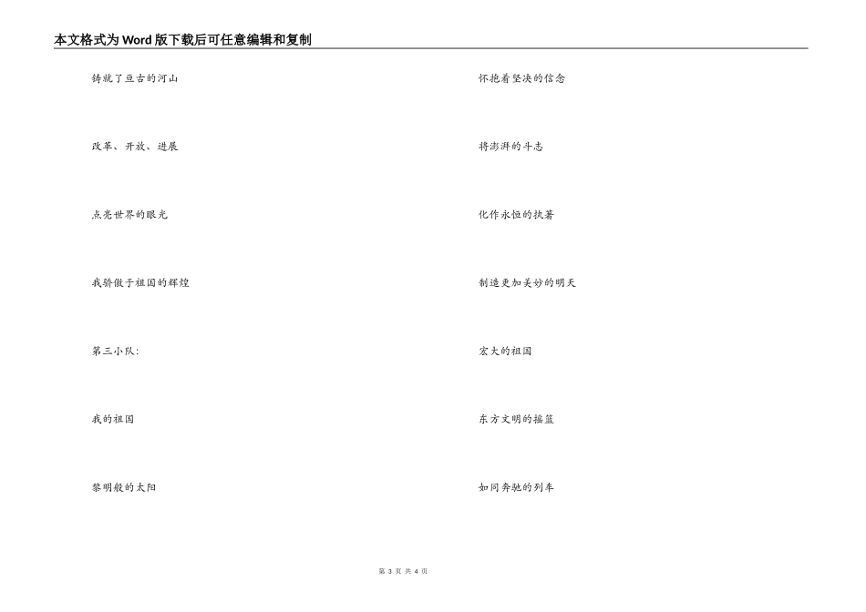 祖国在我心中诗朗诵《祖国在我心中》_第3页
