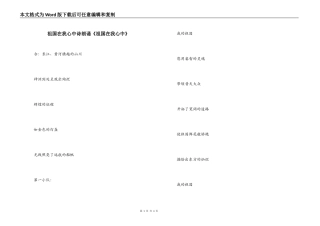 祖国在我心中诗朗诵《祖国在我心中》