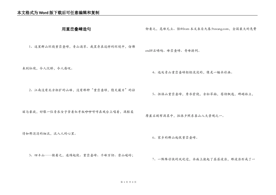 用重峦叠嶂造句_第1页