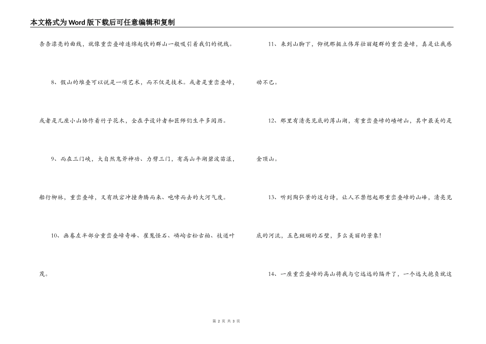 用重峦叠嶂造句_第2页