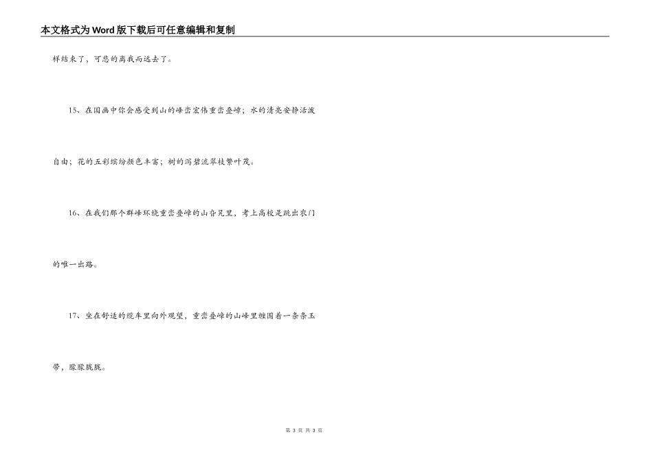 用重峦叠嶂造句_第3页