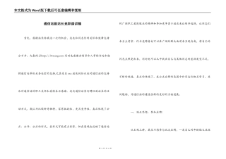 通信站副站长竞职演讲稿