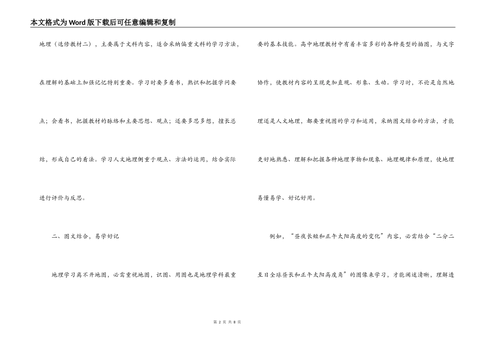 高中地理五大学习方法详解_第2页