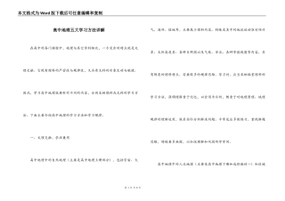 高中地理五大学习方法详解