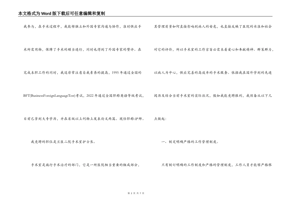 医院护士长竞聘演讲辞_第2页