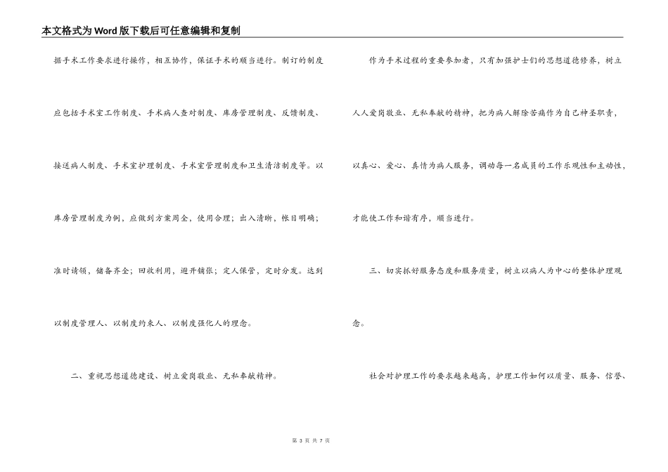 医院护士长竞聘演讲辞_第3页