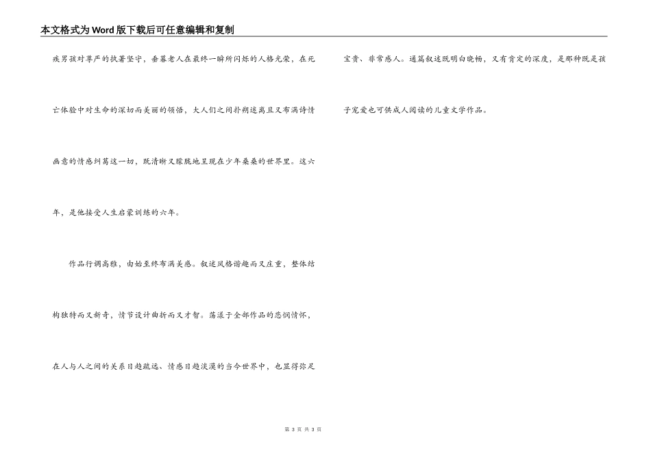 草房子读书笔记_第3页