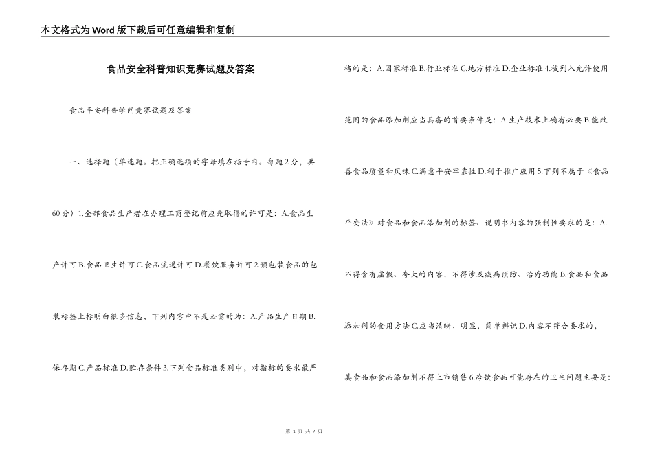 食品安全科普知识竞赛试题及答案_第1页