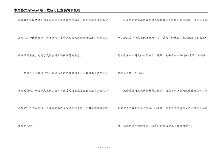 互联网时代观后感_第2页
