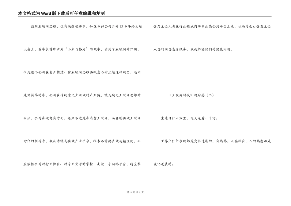 互联网时代观后感_第3页