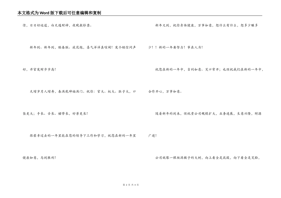 2022年春节祝词大全_第2页
