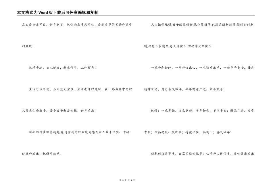 2022年春节祝词大全_第3页