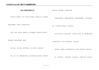 2022年春节祝词大全