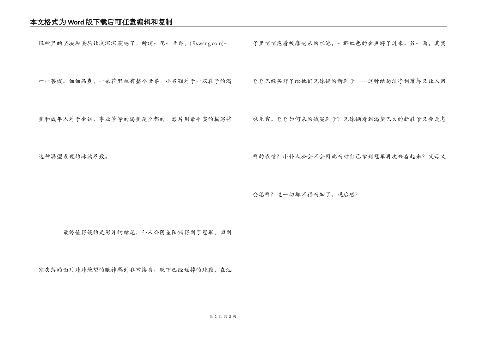 伊朗电影《小鞋子》观后感_第2页