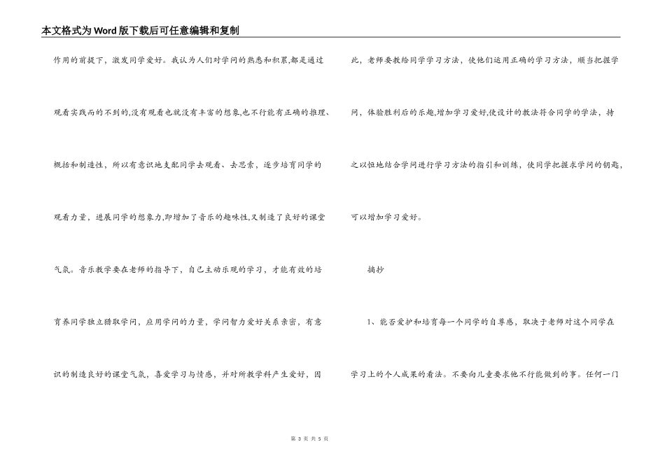 《给教师的100条建议》—读书笔记_第3页