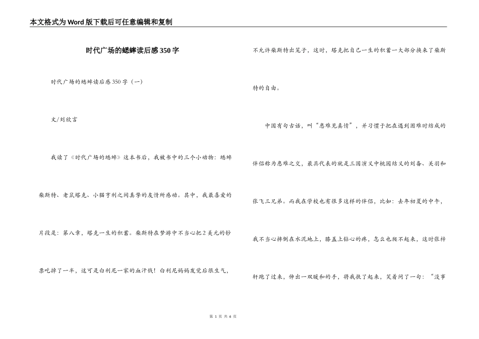 时代广场的蟋蟀读后感350字_1_第1页