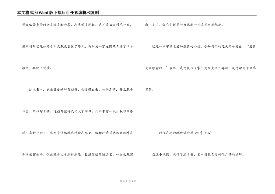 时代广场的蟋蟀读后感350字_1_第3页