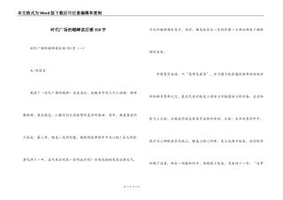 时代广场的蟋蟀读后感350字_1