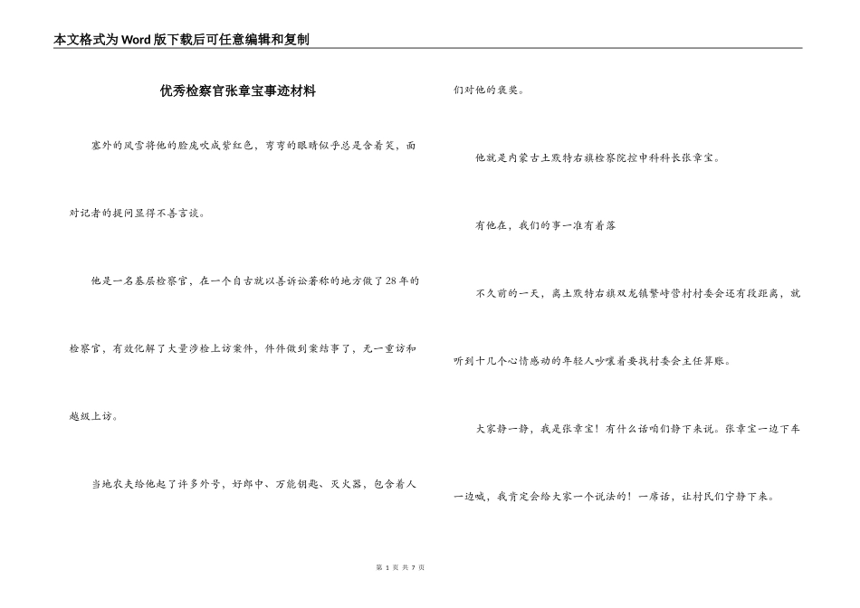 优秀检察官张章宝事迹材料_第1页