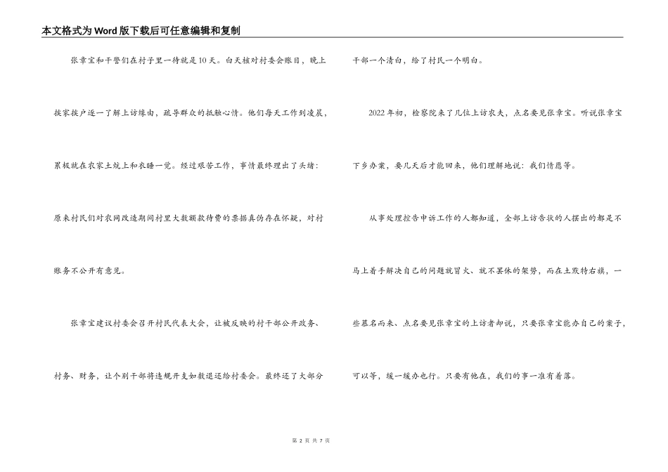 优秀检察官张章宝事迹材料_第2页