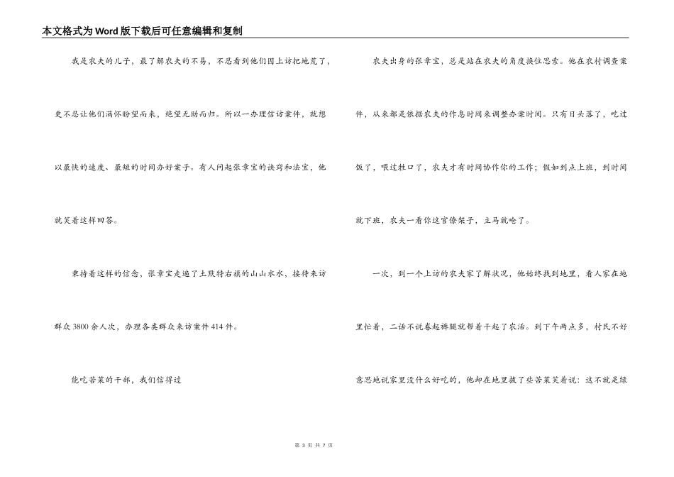 优秀检察官张章宝事迹材料_第3页