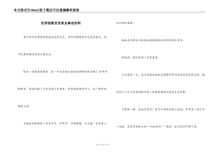 优秀检察官张章宝事迹材料