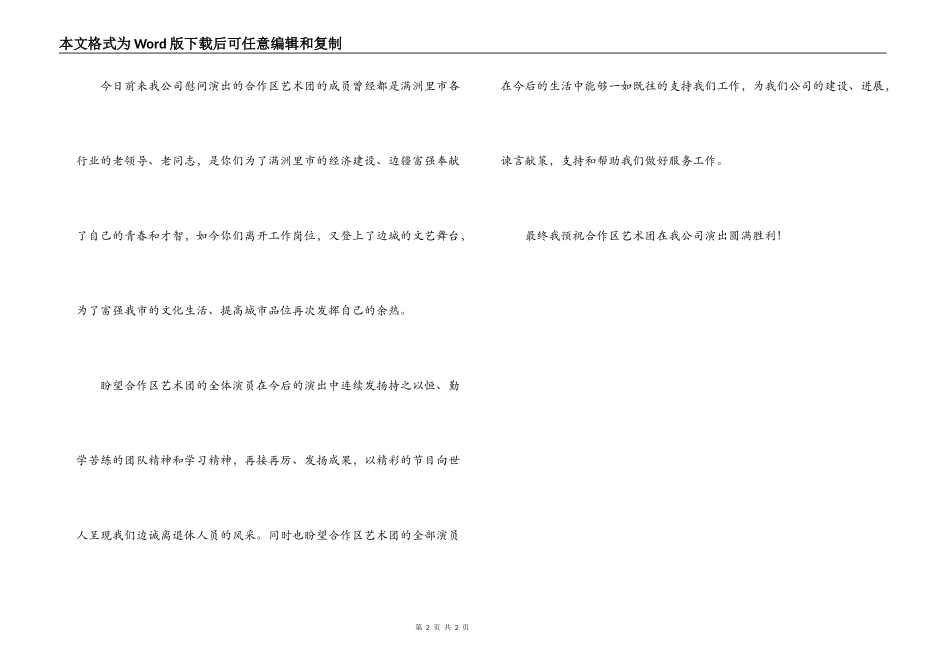公司文艺演出上领导致答谢词_第2页