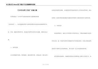 “兰州市名师工作室”实施方案