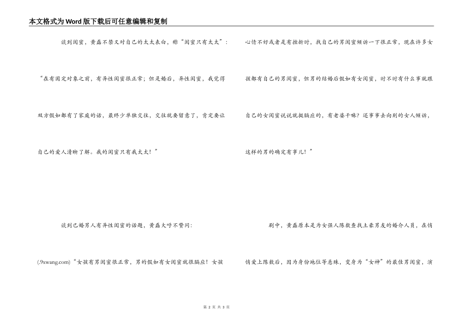 我爱男闺蜜观后感_第2页