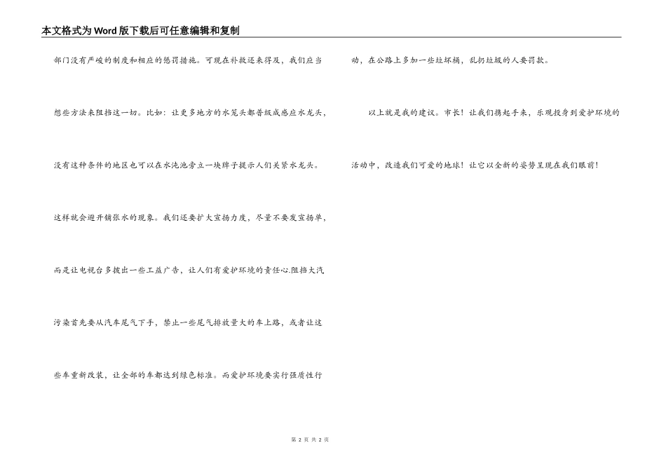 珍惜资源、保护环境的建议书_第2页