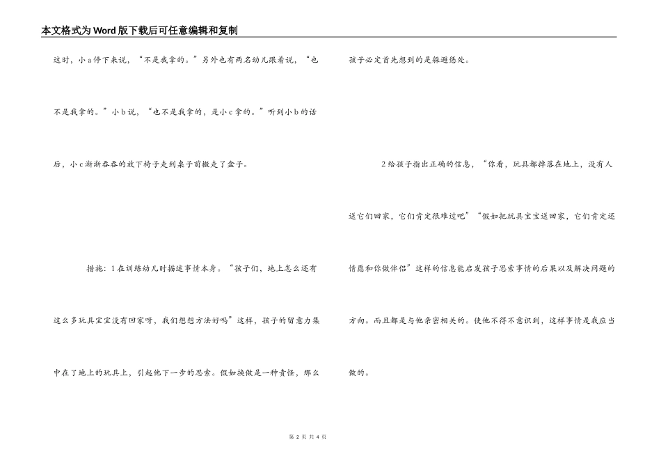 小班观察记录一_第2页