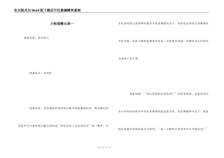 小班观察记录一