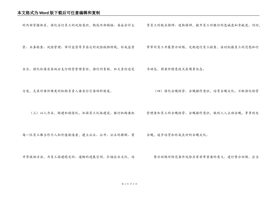国有商业银行警示教育心得—案件风险防范对策_第2页