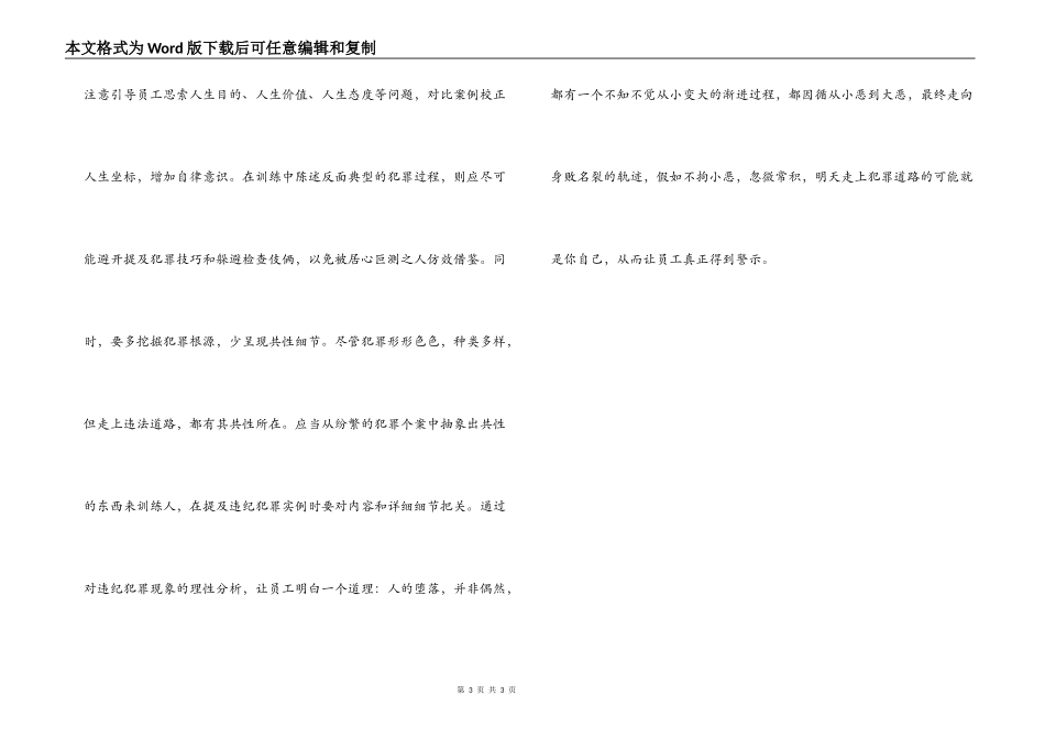国有商业银行警示教育心得—案件风险防范对策_第3页