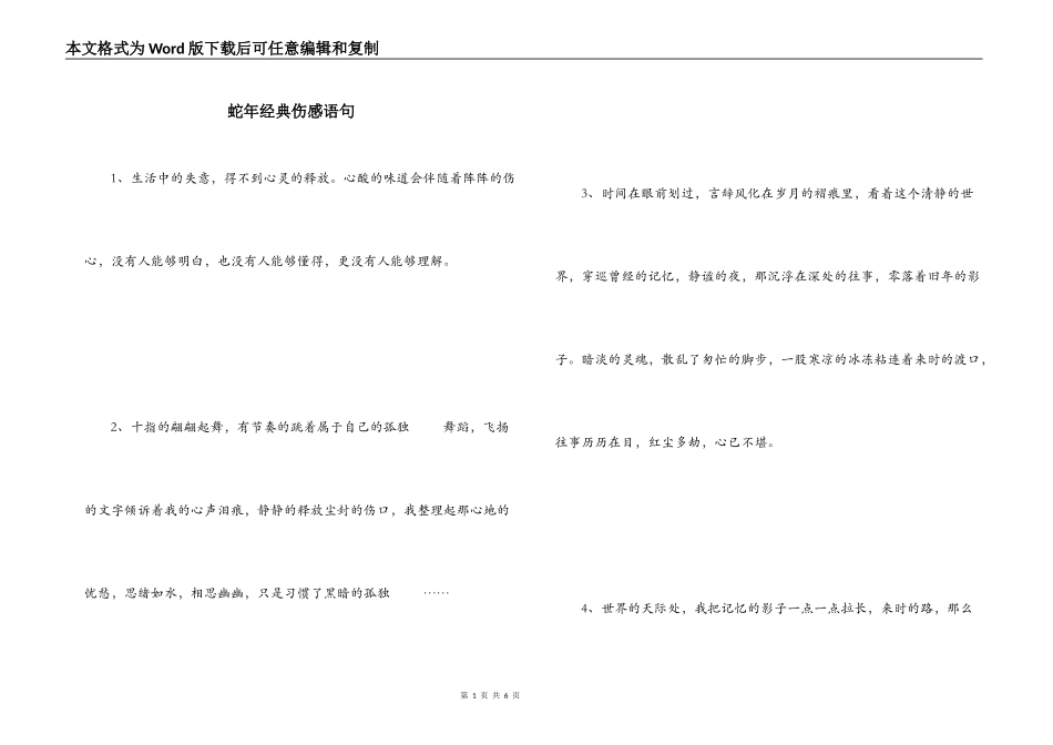 蛇年经典伤感语句_第1页