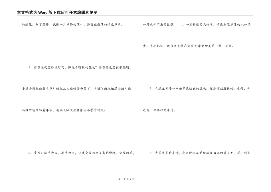 蛇年经典伤感语句_第2页