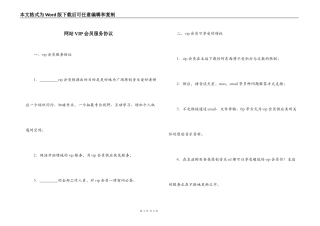 网站VIP会员服务协议