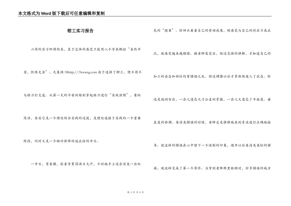 钳工实习报告_第1页