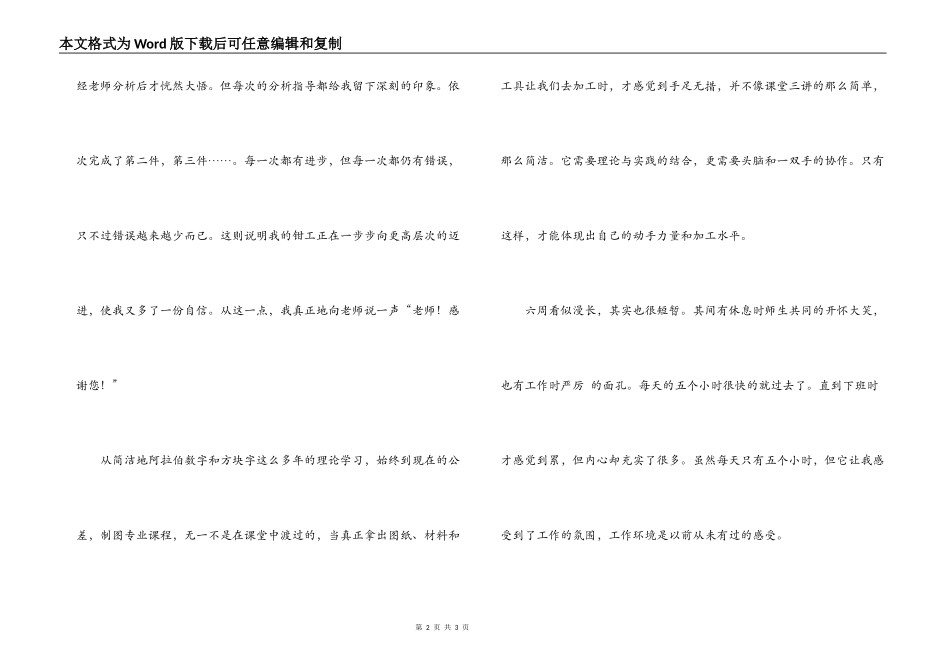 钳工实习报告_第2页
