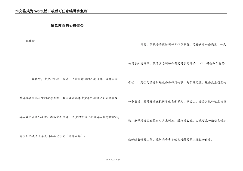 禁毒教育的心得体会_第1页