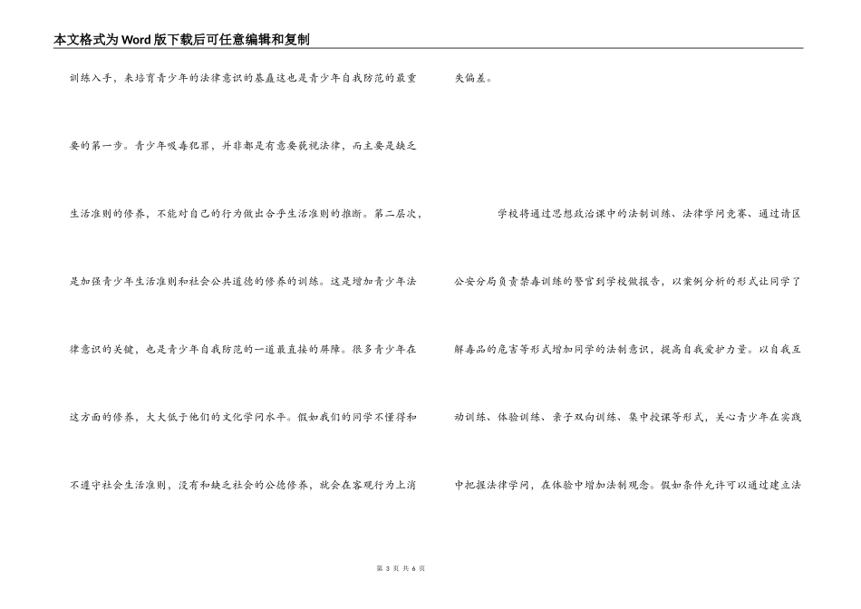 禁毒教育的心得体会_第3页