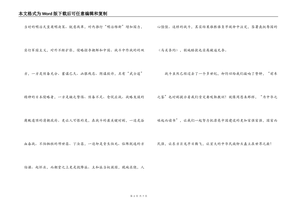 甲午海战读后感_第2页