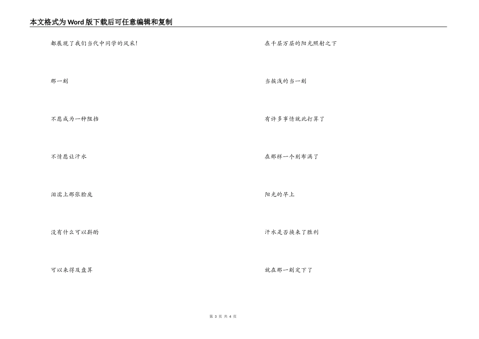 秋季运动会广播稿_第3页